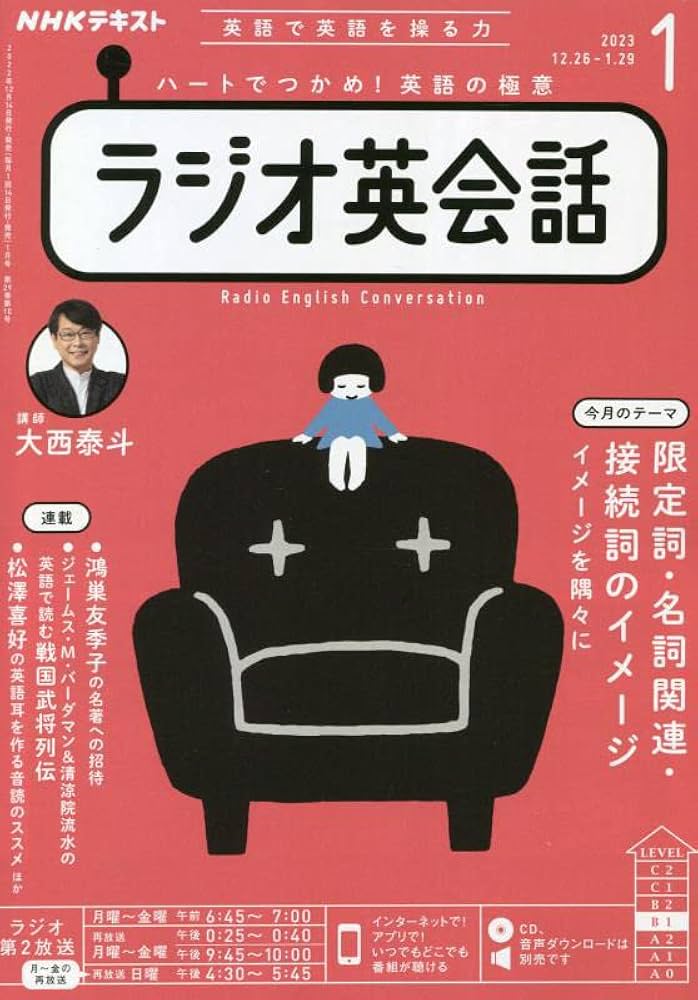 NHKラジオラジオ英会話 2023年 01 月号 [雑誌] |本 | 通販 | Amazon