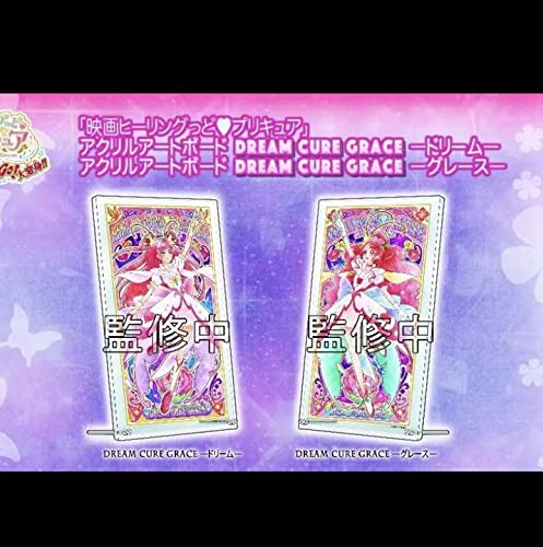 キュアドリーム キュアグレース アクリルアートボード プリキュア 映画 Amazon.co.jp: 映画プリキュアアクリルアートボード ドリーム