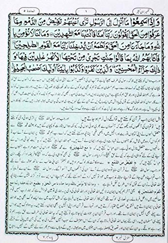 Image of Tafseer Ibn E Kaseer Urdu - Complete set with 5 Vol