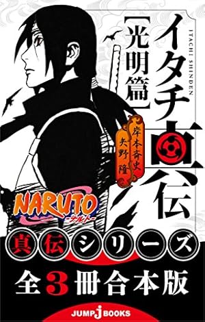 Amazon.co.jp: NARUTO―ナルト―外伝～七代目火影と緋色の花つ月