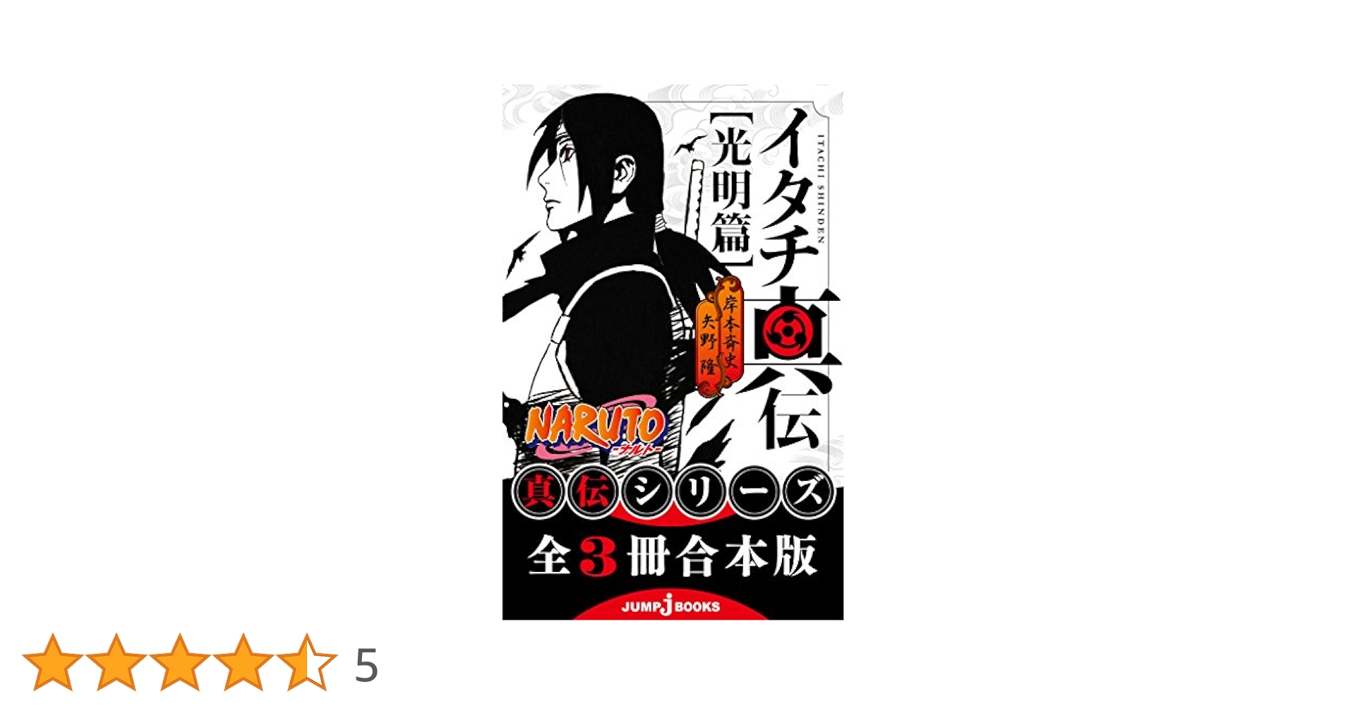 NARUTO全巻＋関連本3冊セット ナルト全巻+関連本3巻