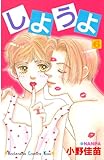 しようよ（６） (Ｋｉｓｓコミックス)