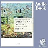 砂糖菓子の弾丸は撃ちぬけない A Lollypop or A Bullet: (KADOKAWA)
