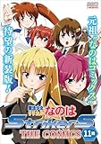 魔法少女リリカルなのはStrikerS THE COMICS 新装版【単話】 11話(Episode11) (ノーラコミックス)
