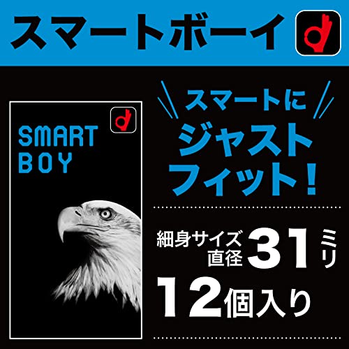 スマートボーイ OKAMOTO オカモト ボーイ/コンドーム 1箱12個入 細身 直径31㎜ - 画像5