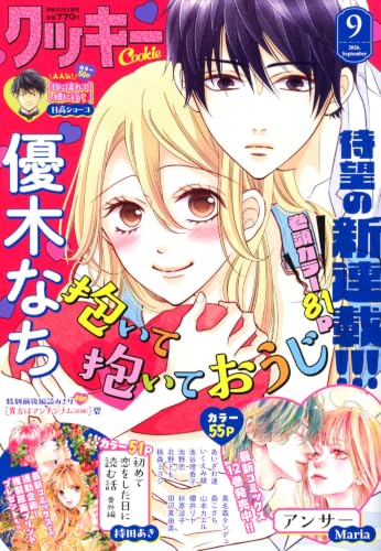 クッキー (9月号)