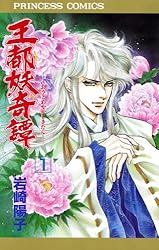 Amazon.co.jp: 王都妖奇譚 2 eBook : 岩崎陽子: Kindle Store