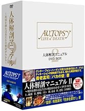 人体解剖マニュアル2 DVD-BOX