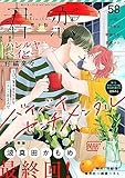 君恋 58 (集英社君恋コミックスDIGITAL)