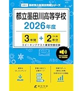 都立日比谷・西高校過去問（平成13年〜17年度）5年分収録 71q84omBKGL._AC_UL210_SR210,
