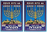 Hanukkah Candles / 44 Per Box Made in Israel (2-Pack Multicolored Candles)