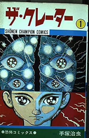 おれは猿飛だ 1 (手塚治虫漫画全集 215) | 手塚 治虫 |本 | 通販 | Amazon