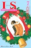 ＩＳ（７） (Ｋｉｓｓコミックス)