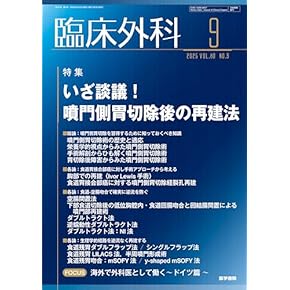 Amazon.co.jp: 消化器外科学 - 臨床外科: 本