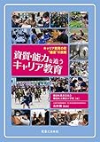 資質・能力を追うキャリア教育　キャリア教育の町“棚倉”の挑戦
