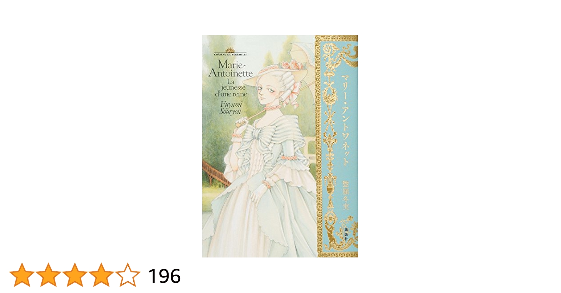 チェーザレ　1-8巻　マリーアントワネット　セット マリー・アントワネット (KCデラックス) | 惣領 冬実 |本 | 通販