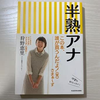 amazon-co-jp-soft-boiled-announcer-tv-tokyo-announcer-eri-kano