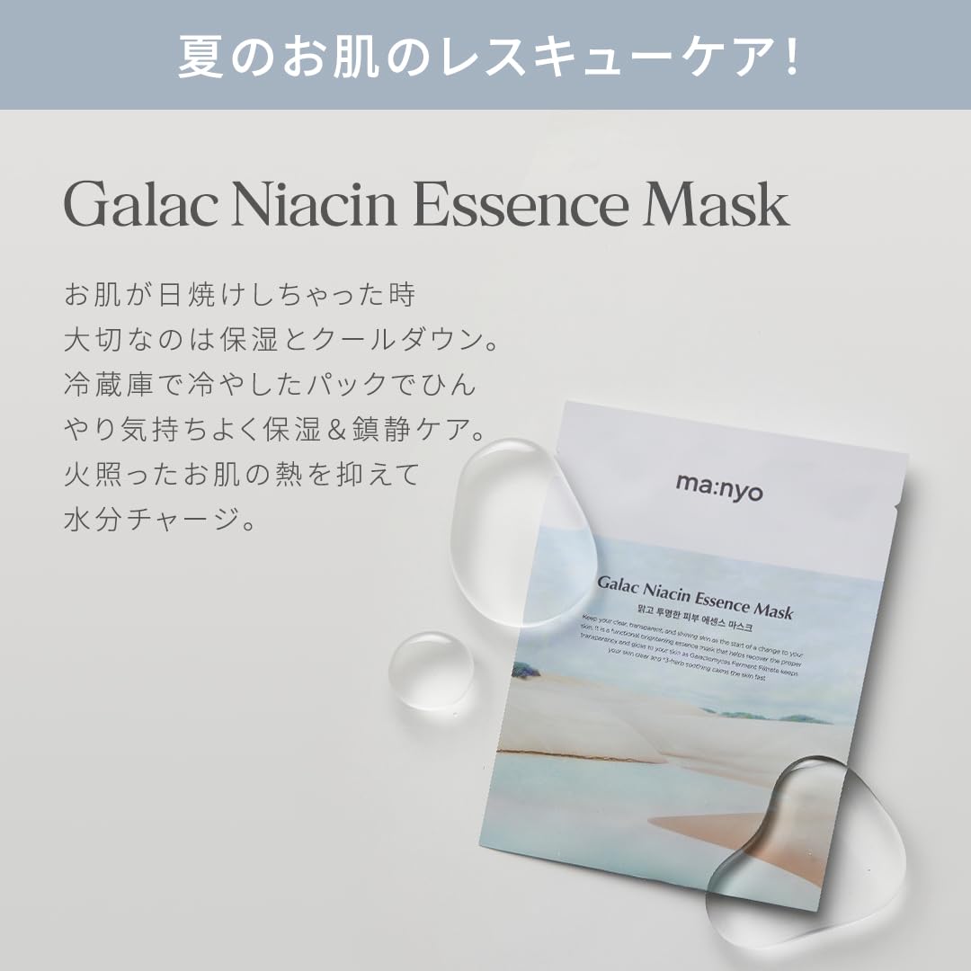 Amazon.co.jp: 魔女工場 ガラクナイアシンエッセンスマスク 10枚セット
