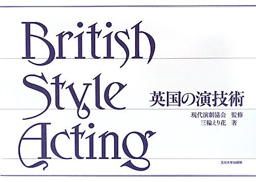 キンドル 無料電子書籍 英国の演技術 バイ