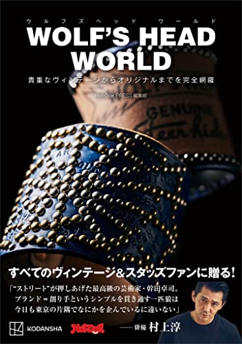 WOLF’S HEAD WORLD 貴重なヴィンテージからオリジナルまでを完全網羅 WOLF’S HEAD PERFECT BOOK