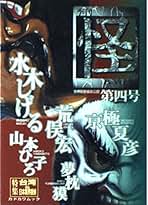 異神 上下巻セット 山本ひろ子 異神 上 / 山本 ひろ子【著】 - 紀伊國屋書店ウェブストア