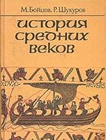 Istoriya srednih vekov. Uchebnik dlya 7 klassa srednih uchebnyh zavedeniy 5708401125 Book Cover