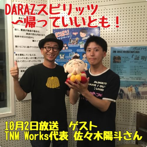 10月2日放送　〈ゲスト:TNM Works代表 佐々木陽斗さん〉