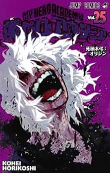 僕のヒーローアカデミア 1〜25巻 セット 僕のヒーローアカデミア コミック 1-25巻セット |本 | 通販 | Amazon