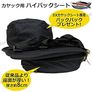 Amazon.co.jp: カヤック 用 ハイバック ボートシート ボート用