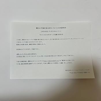 村山美羽 クリスマスサンタ 直筆サイン 櫻坂46 村山美羽 2024年 クリスマスサンタ衣装 直筆 サイン 生