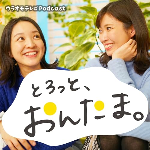 #086　【玉通信】真剣に「毛」について語っています