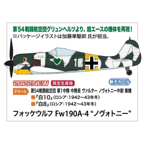 フォッケウルフ Fw190A-5 1/100 54戦闘航空団 第1飛行隊長 フォッケウルフ Fw190A-5 1/100 54戦闘航空団 第1飛行隊長