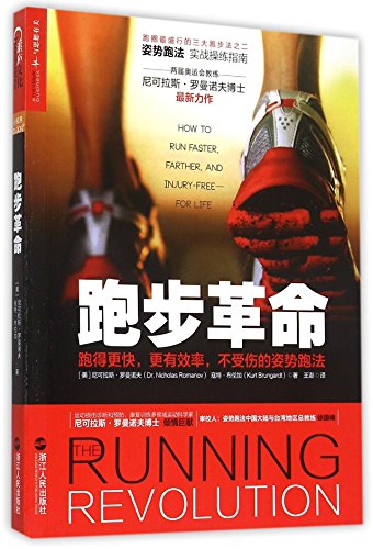 Running Revolution (Chinese Edition) [Chinese] 7213068563 Book Cover
