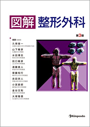 PDFダウンロード 図解 整形外科 バイ