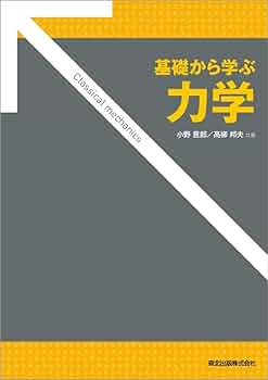 力学の基礎 81wgEHI-V4L._UF350,350_QL50_.jpg