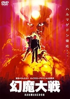 幻魔大戦 DVD