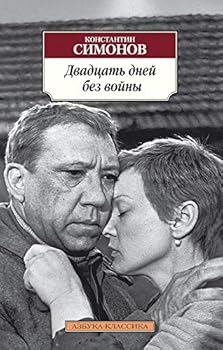 Paperback Dvadtsat' dnei bez voiny [Russian] Book