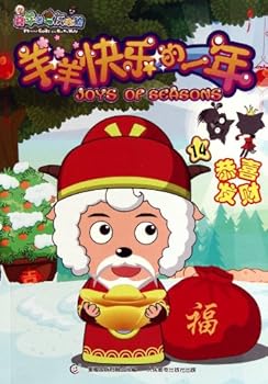 May You Be Happy and Prosperous - Yang Yangs Happy Year -14 (Chinese Edition)