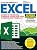 Capa de Guia Informática Excel: Domine o programa e prepare-se para o mercado de trabalho