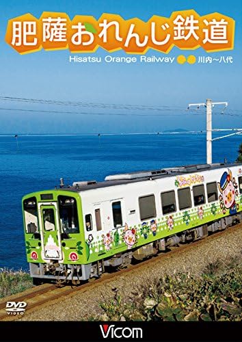 Railroad - Vicom Wide Tenbo Hisatsu Orange Tetsudo Sendai Yatsushiro [Japan DVD] DW-4769