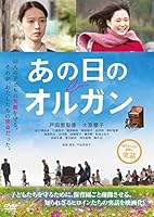 あの日のオルガン [DVD]