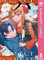 パーフェクト・ドミネーション 4 (マーガレットコミックスDIGITAL