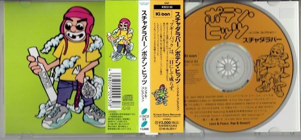 Amazon.co.jp: スチャダラパー ポテン・ヒッツ～シングル