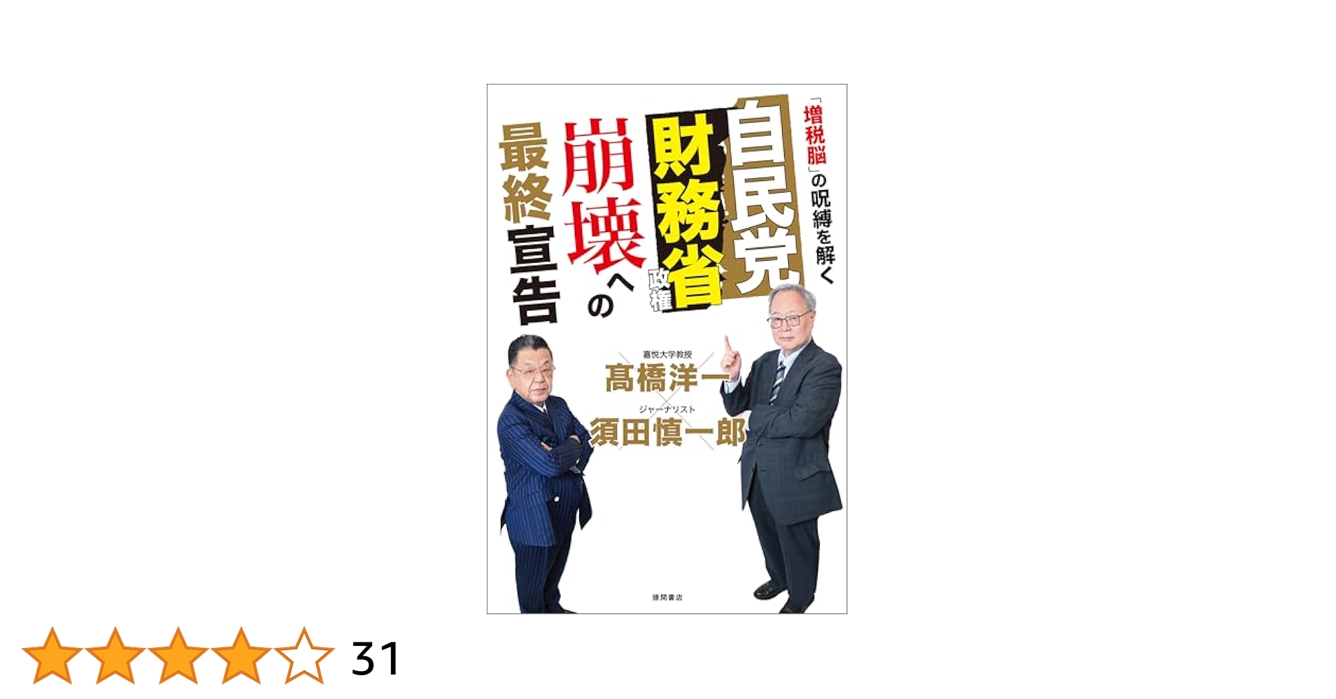 「支那とフリーメイソン」「コメ消滅 自民党と財務省が日本国民を飢えさせる！」 Amazon.co.jp: コメ消滅〜自民党と財務省が日本国民を飢えさせる