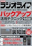 ラジオライフ2025年 7月号 [雑誌]