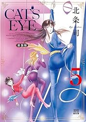 Amazon.co.jp: CAT'S EYE 新装版 1巻 (ゼノンコミックス) eBook : 北条