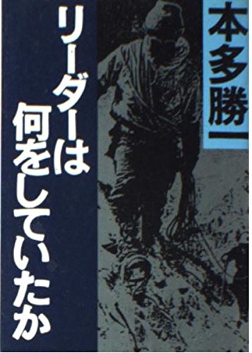 無料電子書籍 アプリ リーダーは何をしていたか (朝日文庫) バイ