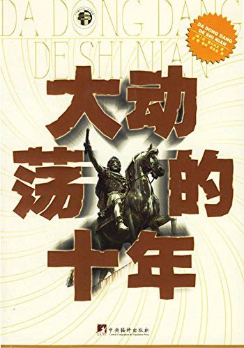 Amazon Com 大动荡的十年 雷日科夫对苏联戈尔巴乔夫时期改革的回忆和反思 对俄罗斯现状的思考和评述 Chinese Edition Ebook 尼 雷日科夫 Kindle Store Amazon Com 大动荡的十年 雷日科夫对苏联戈尔巴乔夫时期改革的回忆和反思 对俄罗斯现状的思考和评述 Chinese Edition Ebook 尼 雷日科夫 Kindle Store