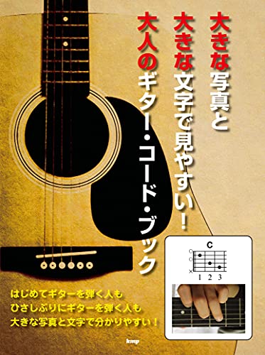 ギター コード 楽譜 本 Cd Dvdの人気商品 通販 価格比較 価格 Com