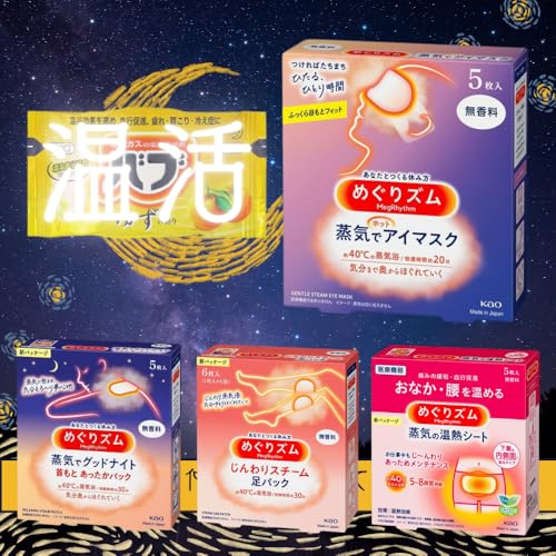 めぐりズム 肩 首 足 腰 目 アイマスク 蒸気でホットアイマスク 蒸気の温熱シート 無香料 4種 詰め合わせ アソート 入浴剤バブ1個 [セット品] 温活グッズの商品画像（Amazon）